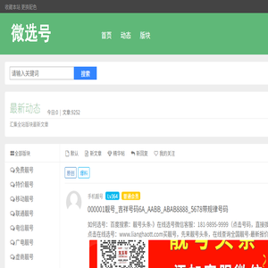 免费手机靓号论坛