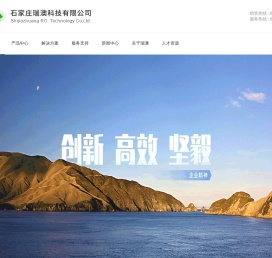 石家庄瑞澳科技有限公司