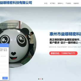 惠州市益塬精密科技有限公司