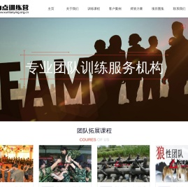 【北京企业军训拓展】北京军事拓展