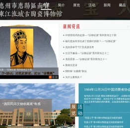 惠州市惠阳区南宝东江流域古陶瓷博物馆