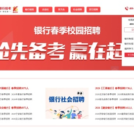 银行招聘考试