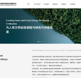 烟台玛努尔高温合金有限公司