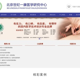 北京一康医学培训网//马氏真法//五运六气培训//五行针//脉法针灸