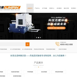 高低温交变试验箱