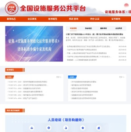 设施服务工作委员会