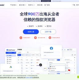 AdsPower指纹浏览器