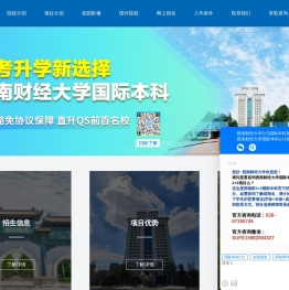西南财经大学2+2