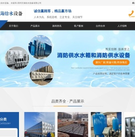 无负压供水设备,变频供水设备,河南不锈钢水箱,一体化净水设备,饮用水除氟设备,郑州天海给水设备