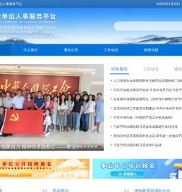 事业单位人事服务中心