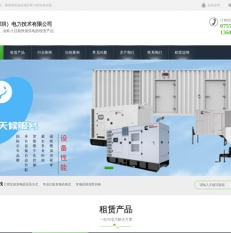 深圳发电机出租