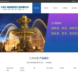 江苏仁尚水景影视工程有限公司