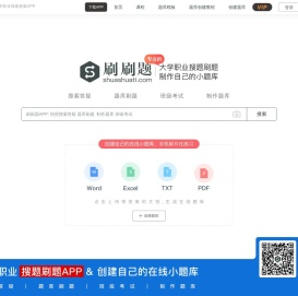 刷刷题APP