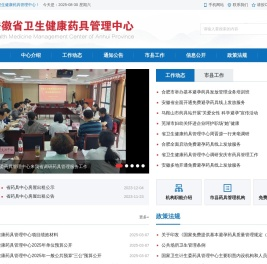 安徽省卫生健康药具管理中心