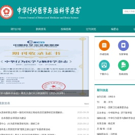 中华行为医学与脑科学杂志