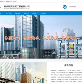 重庆建筑公司