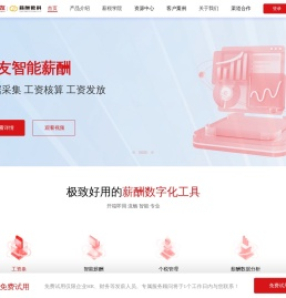 用友薪酬数字科技