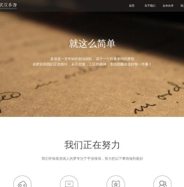 武汉多游科技有限公司