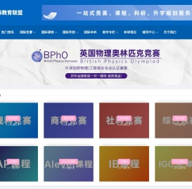 国际教育联盟