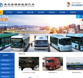 青岛美锦新能源汽车制造有限公司