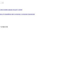 管道清淤信息网