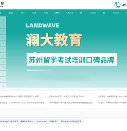 苏州澜大教育