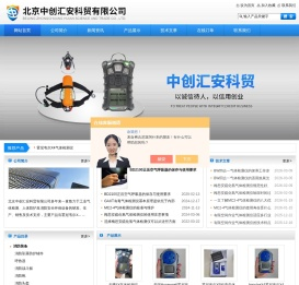 北京中创汇安科贸有限公司