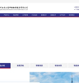 广州白云山宝神动物保健品有限公司