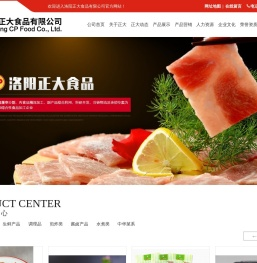 洛阳正大食品有限公司