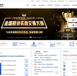 中信期货有限公司