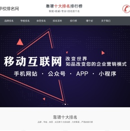 甲校排名网