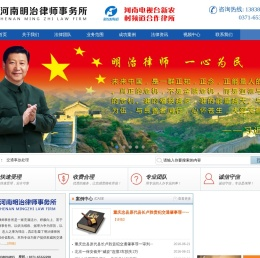 河南明治律师事务所