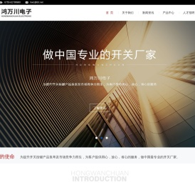 深圳市鸿万川电子科技有限公司