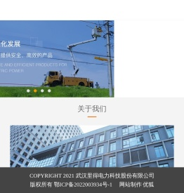 武汉里得电力科技股份有限公司