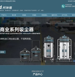 江苏柯琳德吸尘器厂家