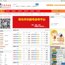 【青岛靓号网】青岛手机靓号