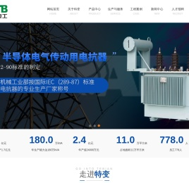 鞍山特种变压器有限公司