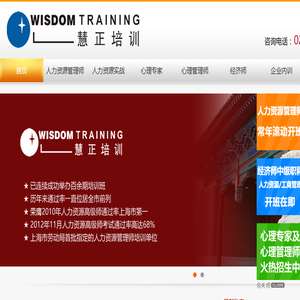 上海慧正企业管理咨询有限公司