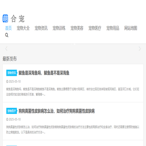 宠物大全