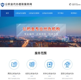 武汉公积金提取代办咨询