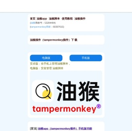 油猴tampermonkey官网