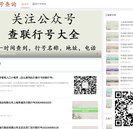 【全国联行号查询】银行行号查询