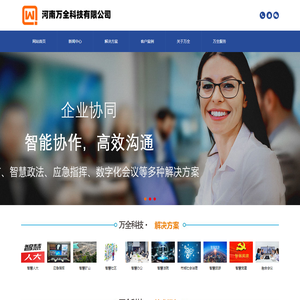 万全科技