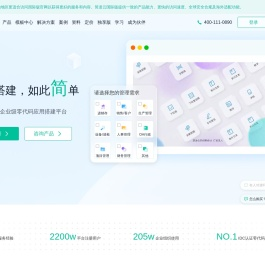 「简道云官网」零代码应用搭建平台