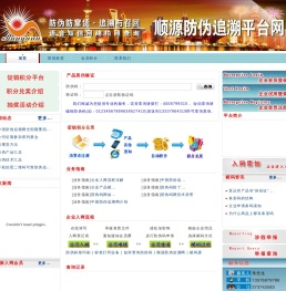 顺源防伪追溯平台网