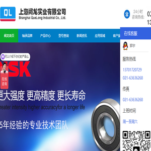 上海阙龙实业有限公司主营：上海nsk轴承,高精密轴承,上海fag轴承,精密主轴轴承,skf轴承座.欢迎订购