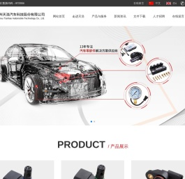 苏州天浩汽车科技股份有限公司