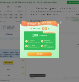 壹伴微信编辑器