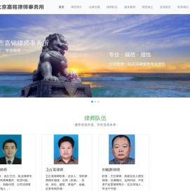 北京市嘉铭律师事务所