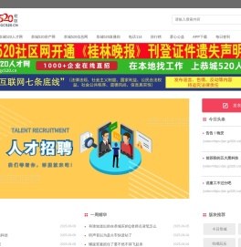 恭城520社区网